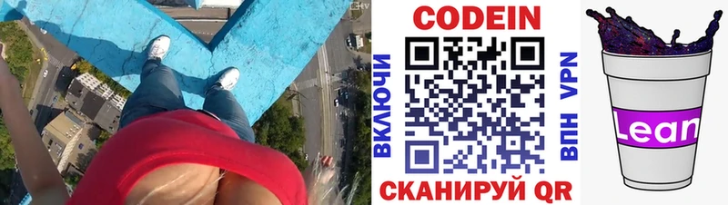 Codein напиток Lean (лин) цена Гуково